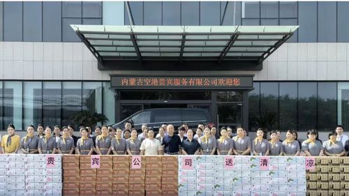 內蒙古空港貴賓服務公司心系一線，赴廣州開展“送清涼”慰問活動